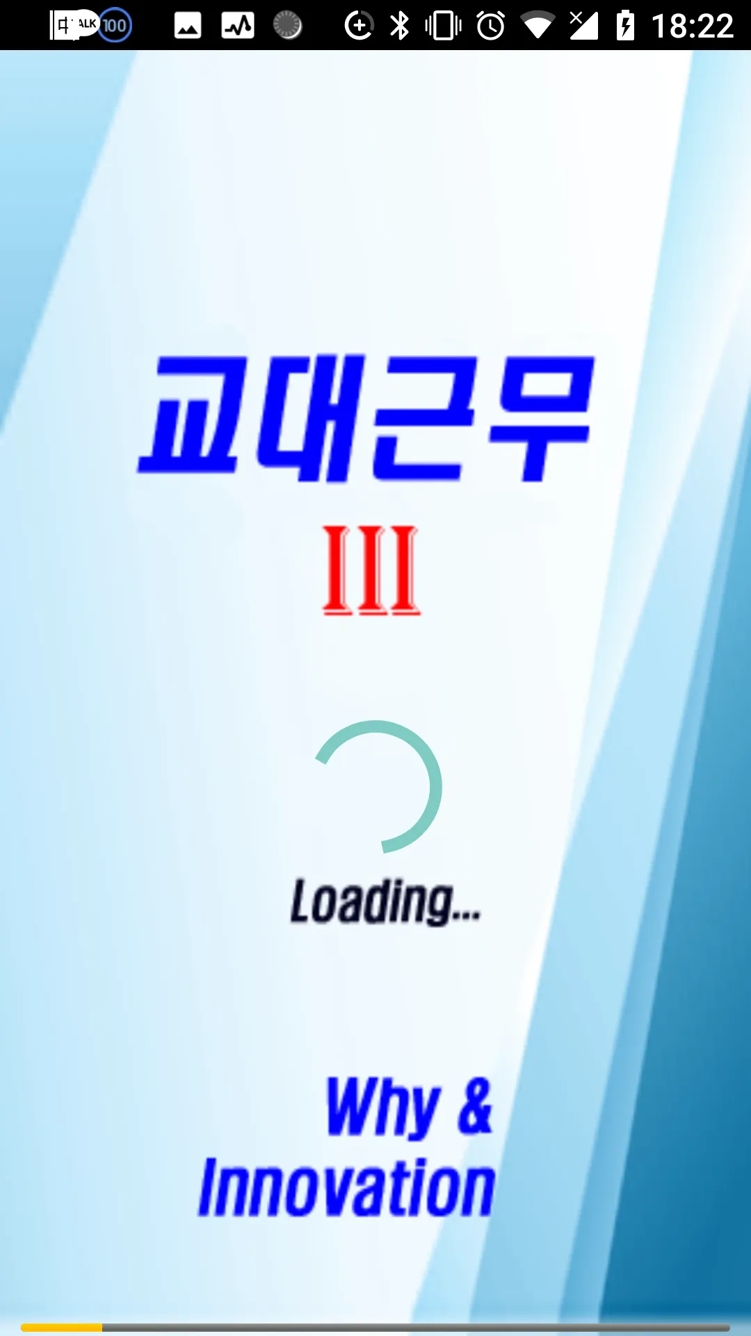 교대근무3 일정시간표 | Indus Appstore | Screenshot