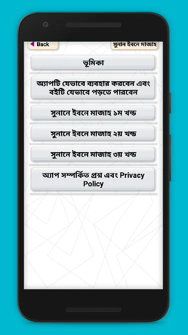 সুনানে ইবনে মাজাহ ~ Ibn Majah | Indus Appstore | Screenshot