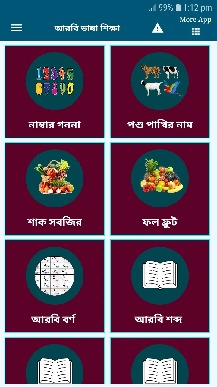 আরবি ভাষা শিক্ষা সফটওয়্যার | Indus Appstore | Screenshot