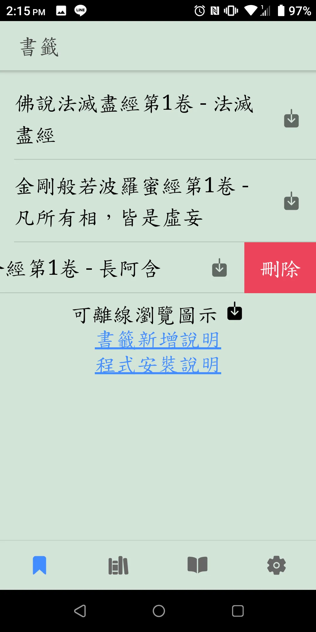 CBETA電子佛典2(非官方) | Indus Appstore | Screenshot