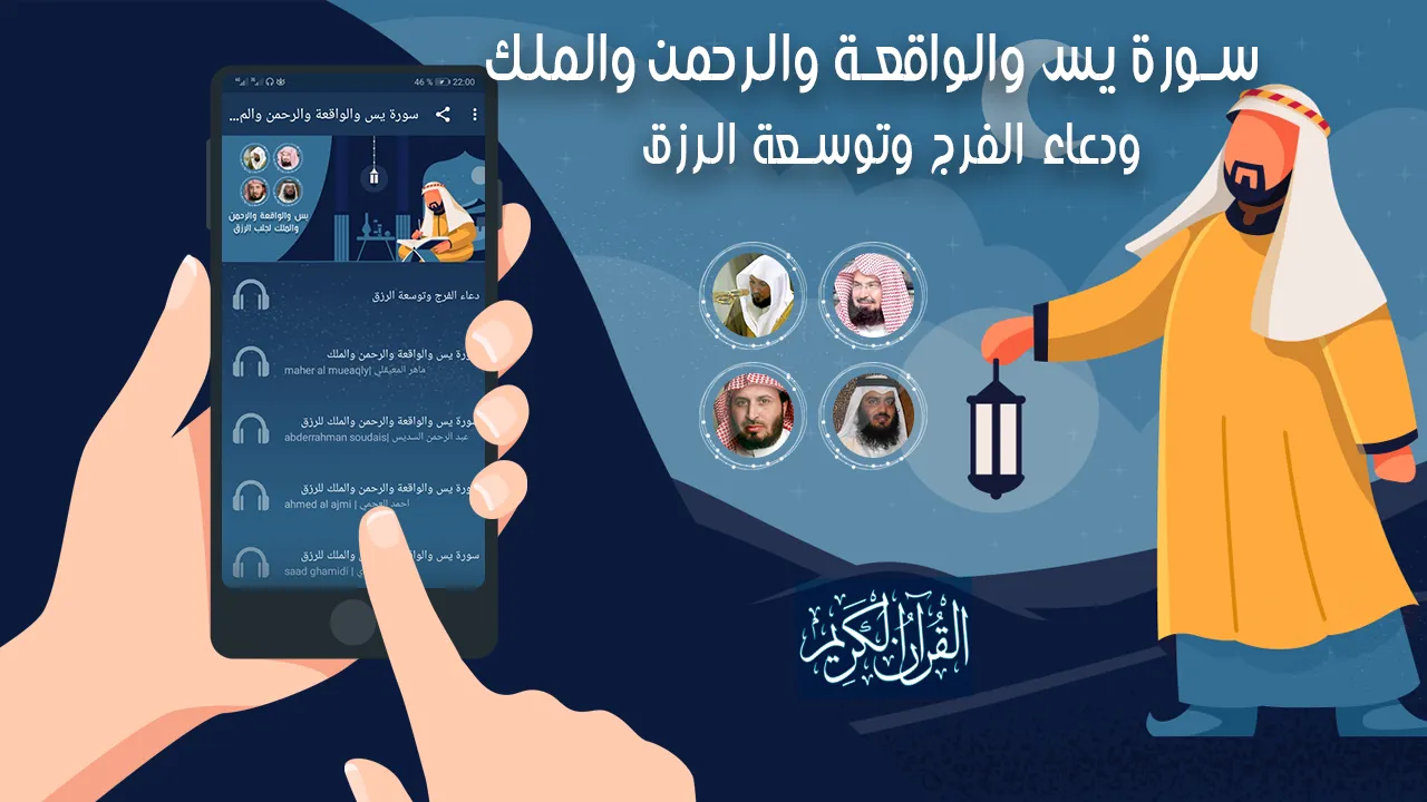 يس والواقعة والرحمن والملك | Indus Appstore | Screenshot