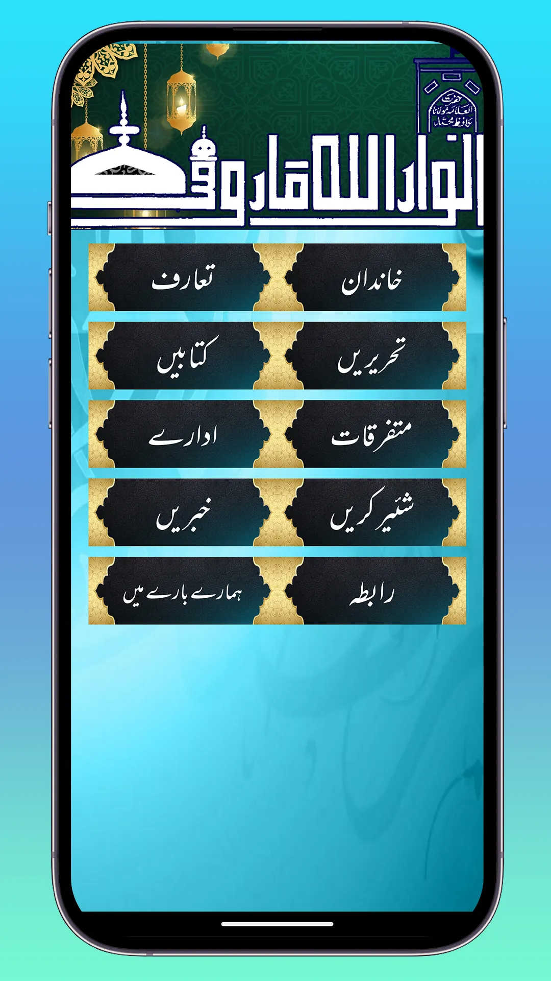 Imam Anwar Ulllah Farooqi | Indus Appstore | Screenshot