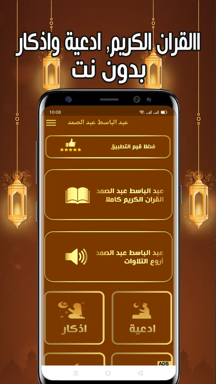 عبد الباسط قرأن كامل بدون نت | Indus Appstore | Screenshot