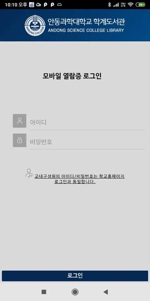 안동과학대학교 열람실 예약 | Indus Appstore | Screenshot