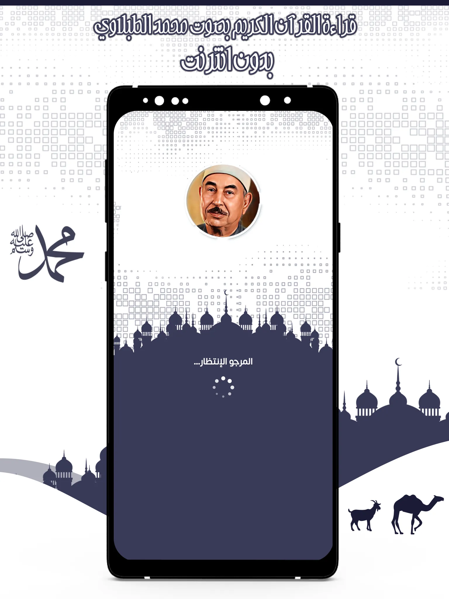 القرآن محمد الطبلاوي بدون نت | Indus Appstore | Screenshot