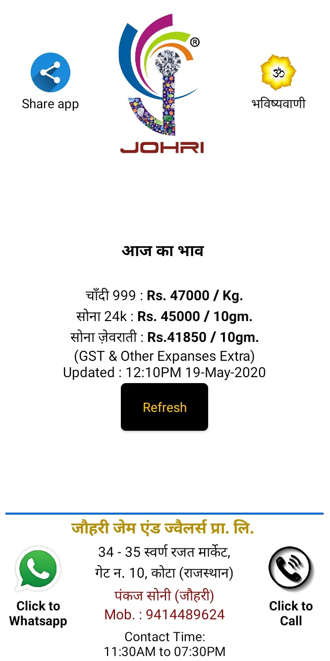 Kota Gold Silver Rate Johri | Indus Appstore | Screenshot