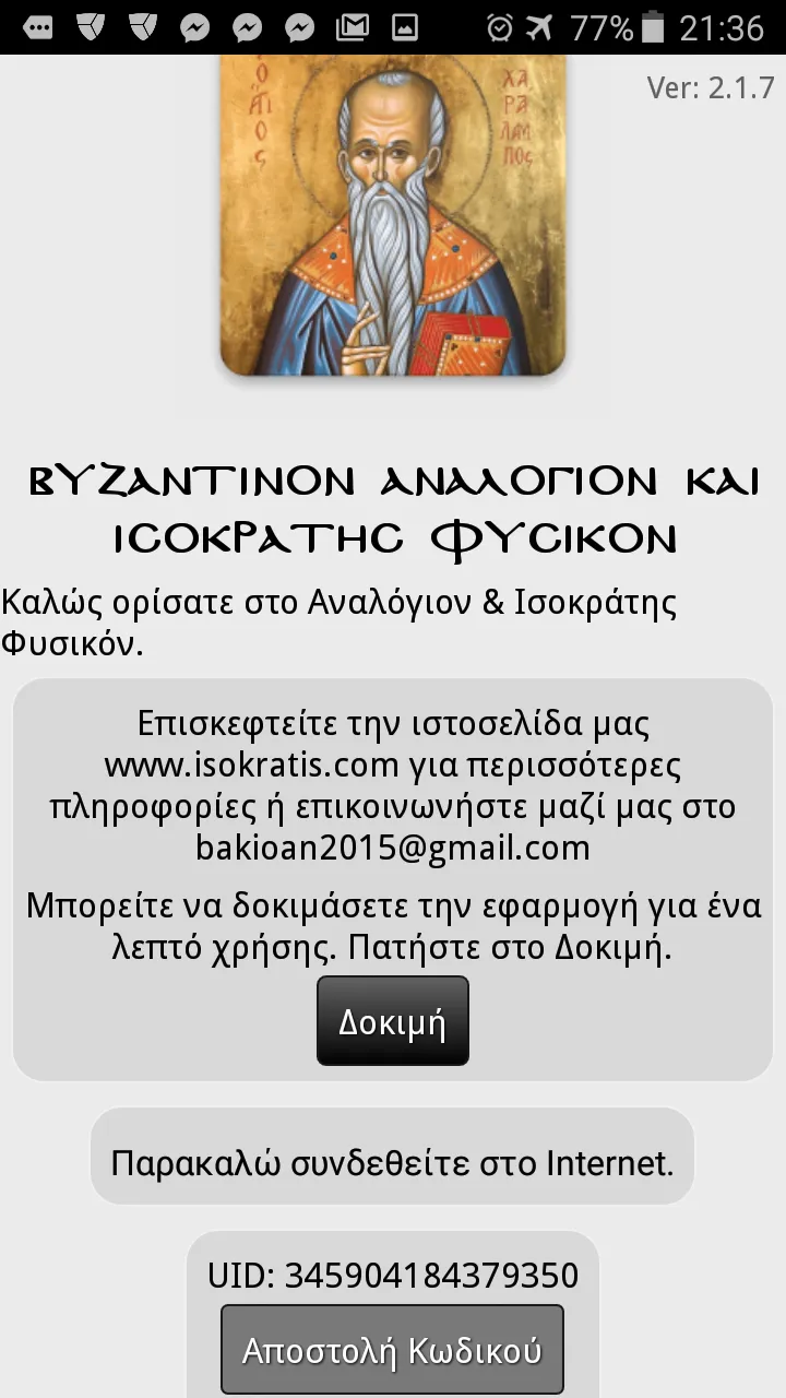 Αναλόγιον Φυσικόν | Indus Appstore | Screenshot