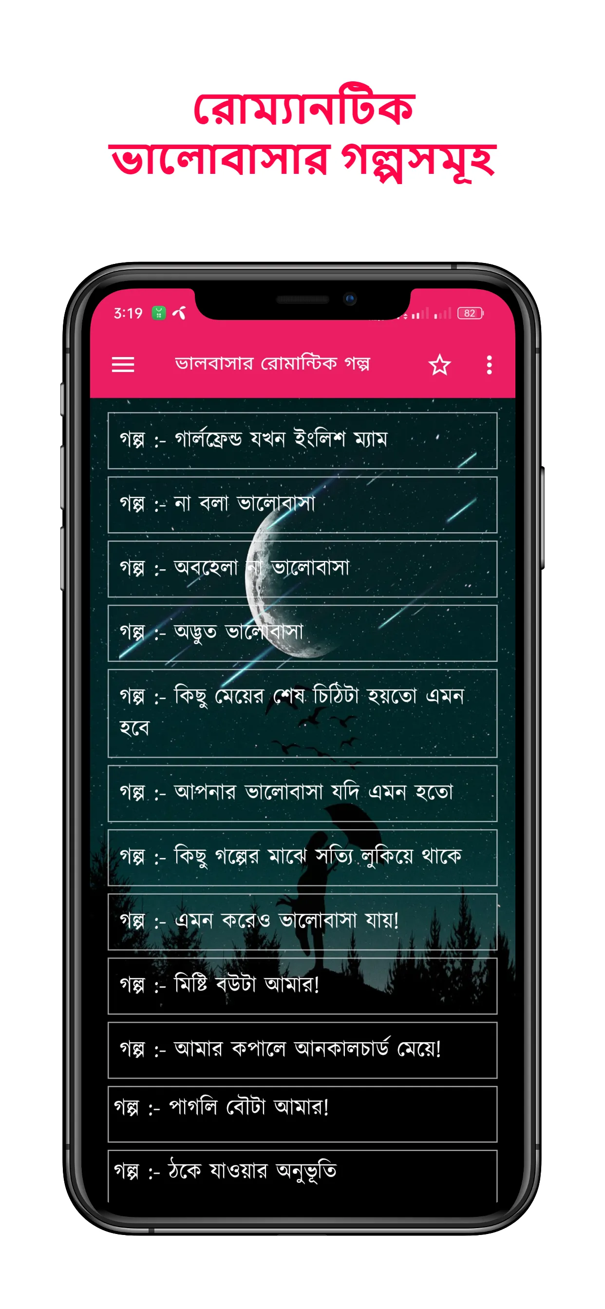 রোমান্টিক ভালোবাসার গল্পসমূহ | Indus Appstore | Screenshot