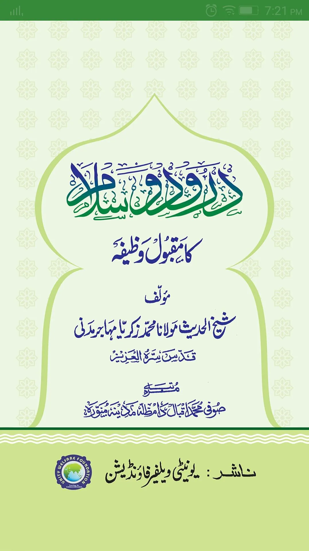 40 Durood Sharif with audio | Indus Appstore | Screenshot