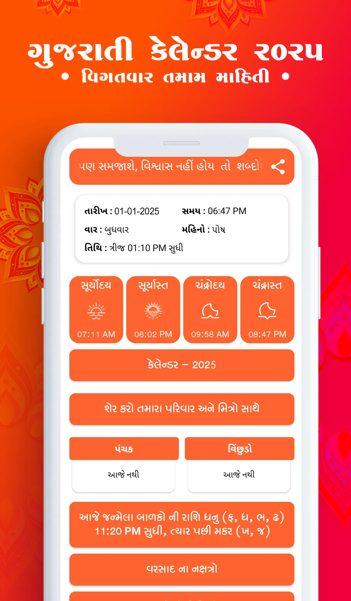 Gujarati Calendar 2025 | Indus Appstore | Screenshot