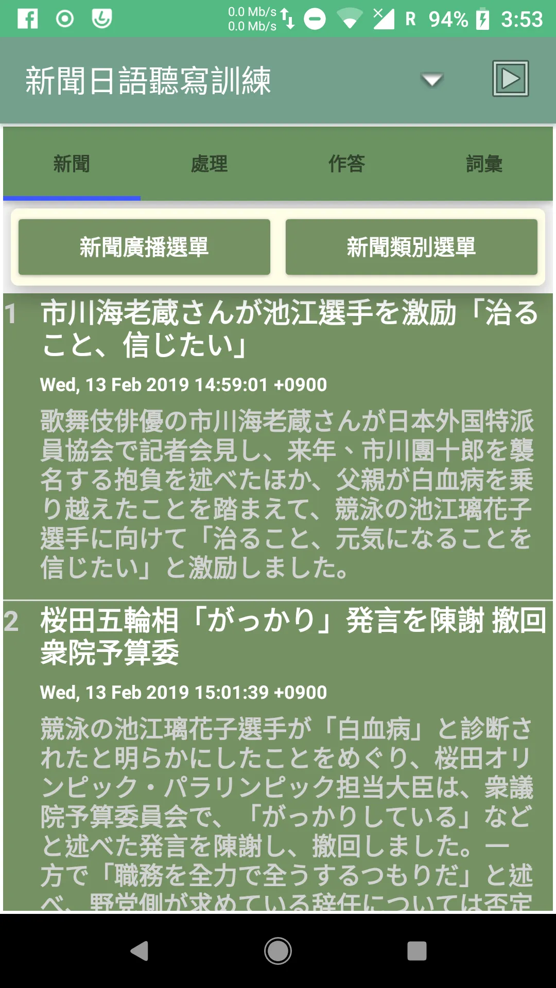 聽新聞學日語 | Indus Appstore | Screenshot