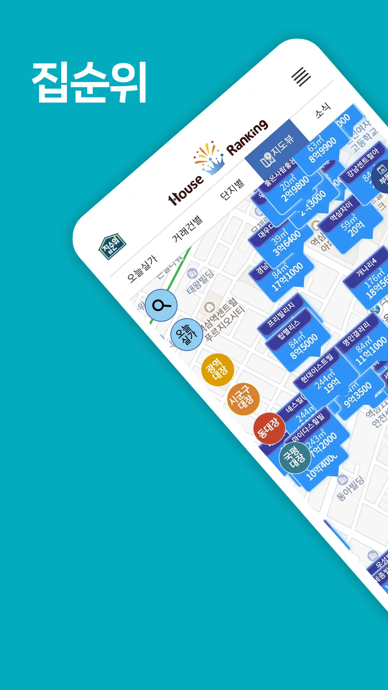 집순위 - 부동산 실거래가 순위 | Indus Appstore | Screenshot
