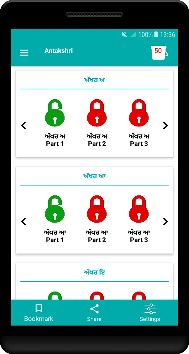 Aao Antakshari ( ਅੰਤਾਕਸ਼ਰੀ )   | Indus Appstore | Screenshot