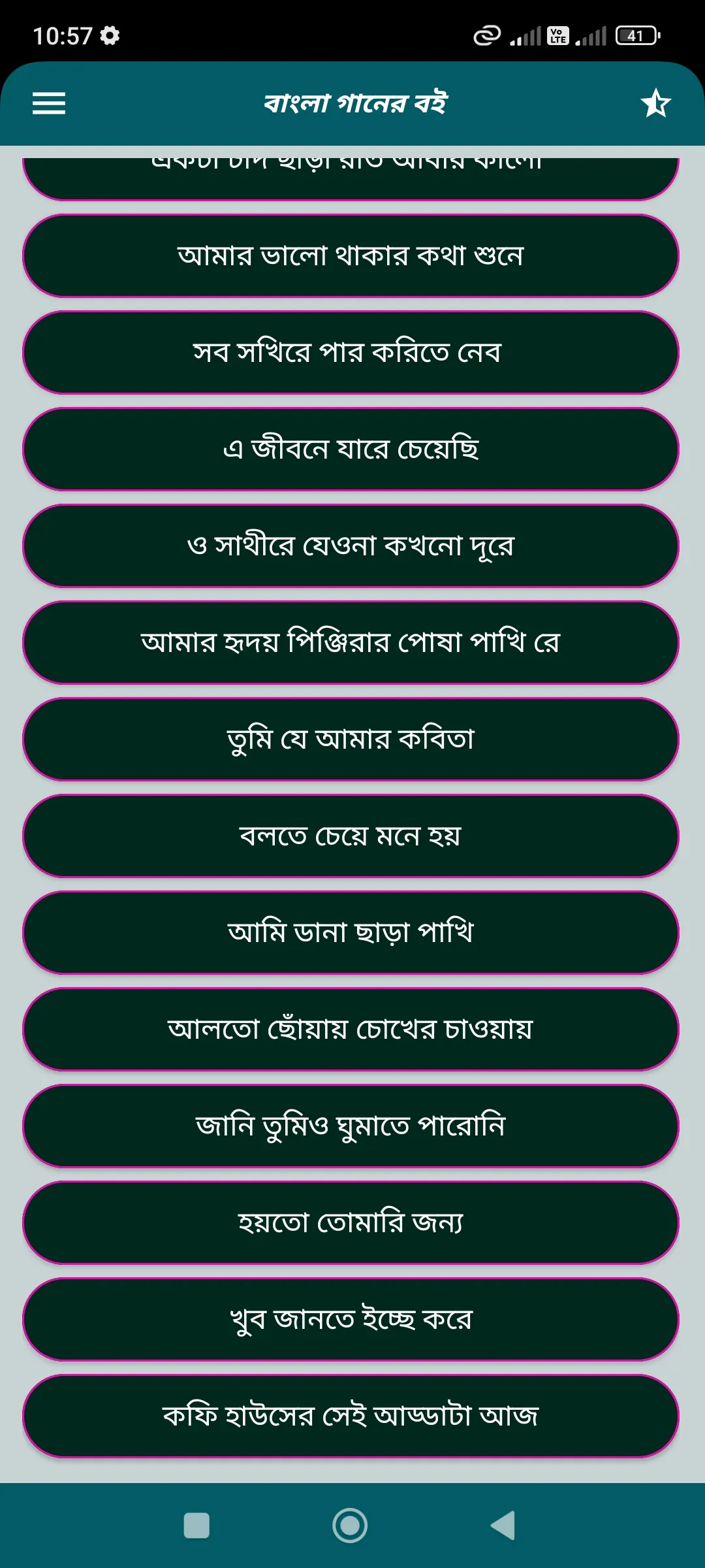 বাংলা গানের বই - bangla gan | Indus Appstore | Screenshot