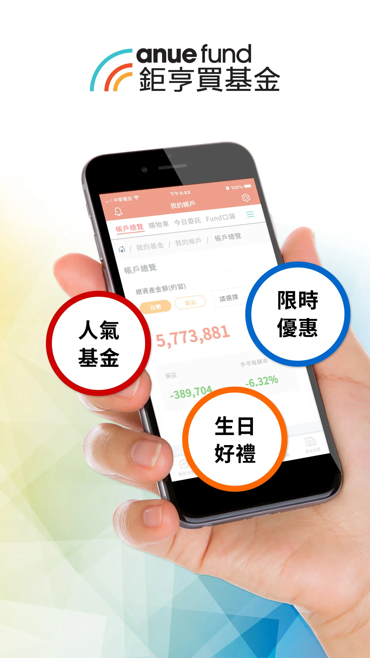 鉅亨買基金 – 買好基金必備APP | Indus Appstore | Screenshot