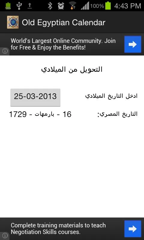 Old Egyptian Calendar | Indus Appstore | Screenshot