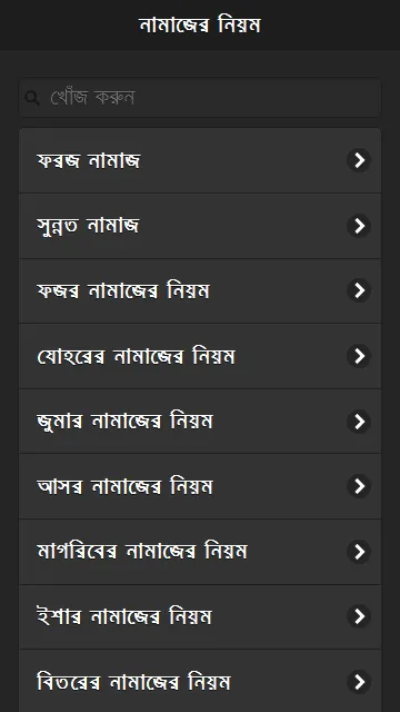 নামাজের নিয়ম | Indus Appstore | Screenshot