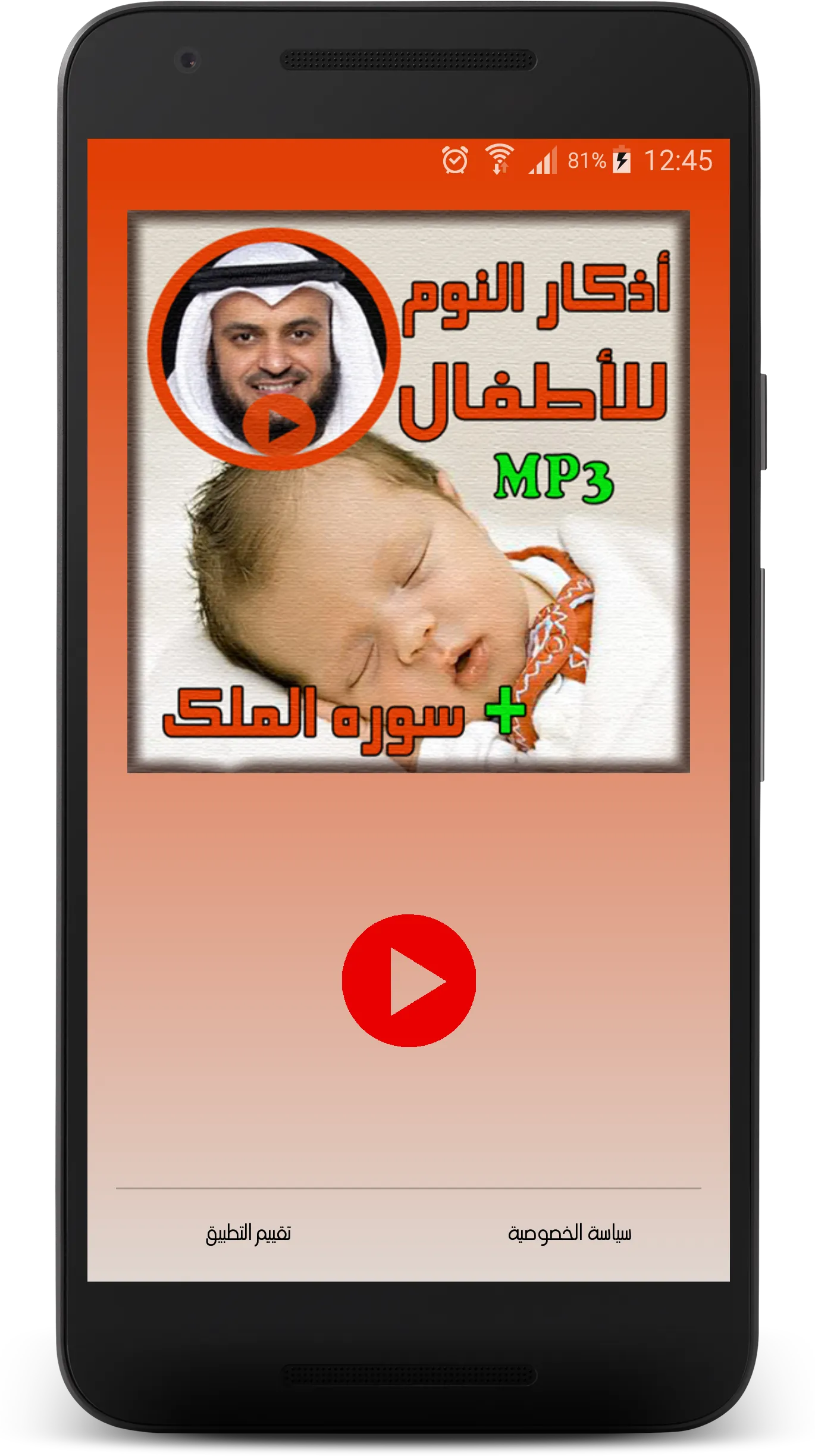 أذكار النوم للأطفال adkar nawm | Indus Appstore | Screenshot