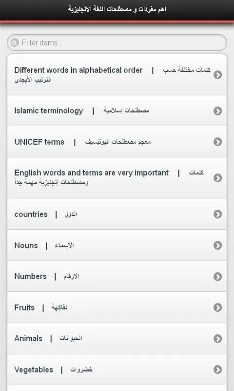 اهم مفردات اللغه الانجليزية | Indus Appstore | Screenshot