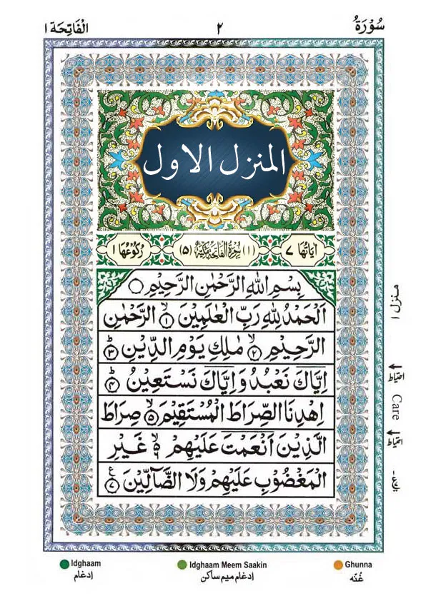 Al Quran Hafizi Tajweedi | Indus Appstore | Screenshot