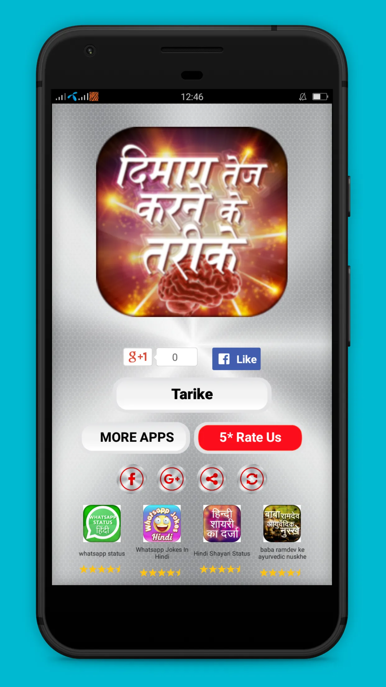 Dimag Tej karne ke tarike | Indus Appstore | Screenshot