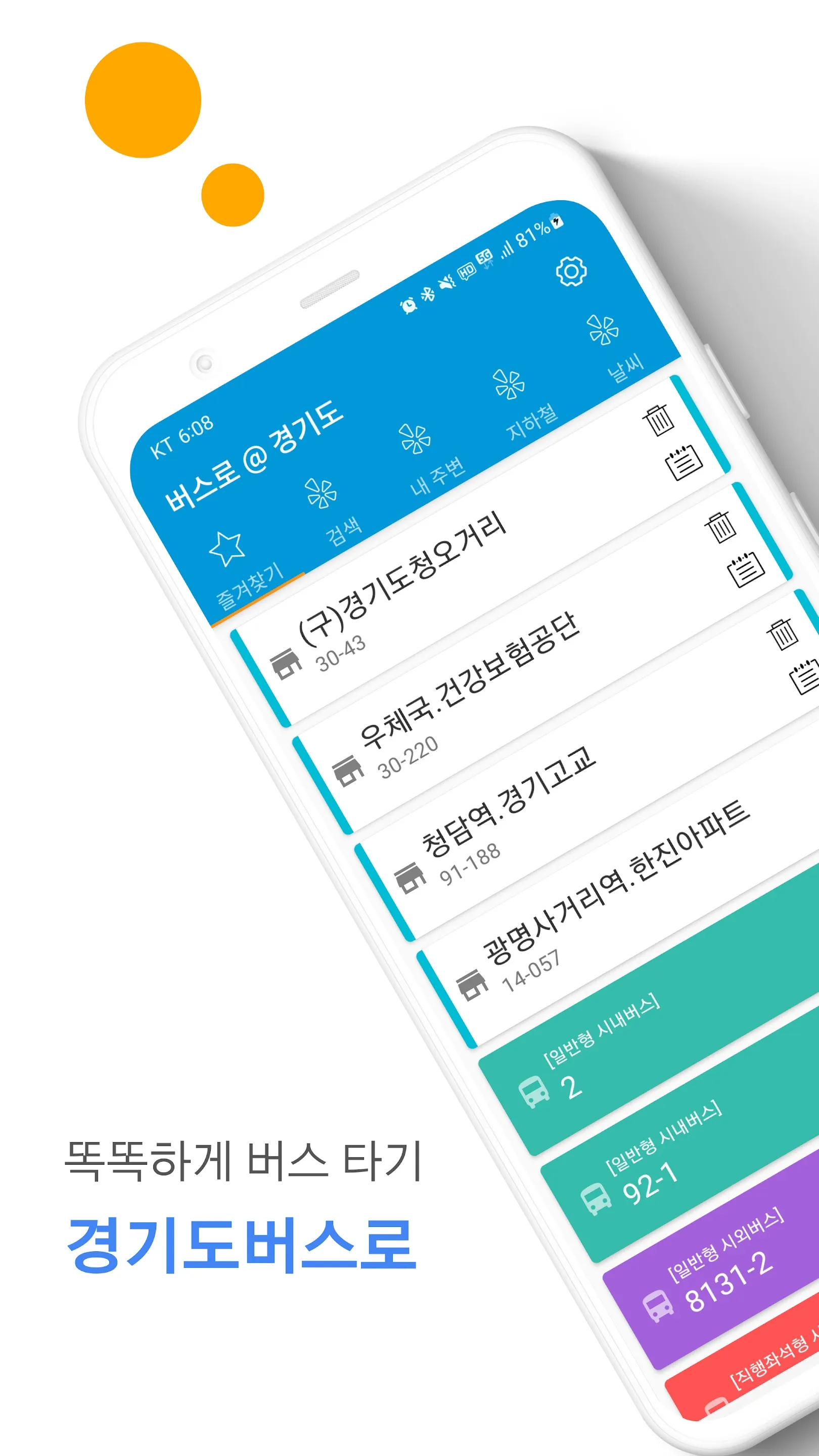 경기버스 - 경기도버스로 | Indus Appstore | Screenshot