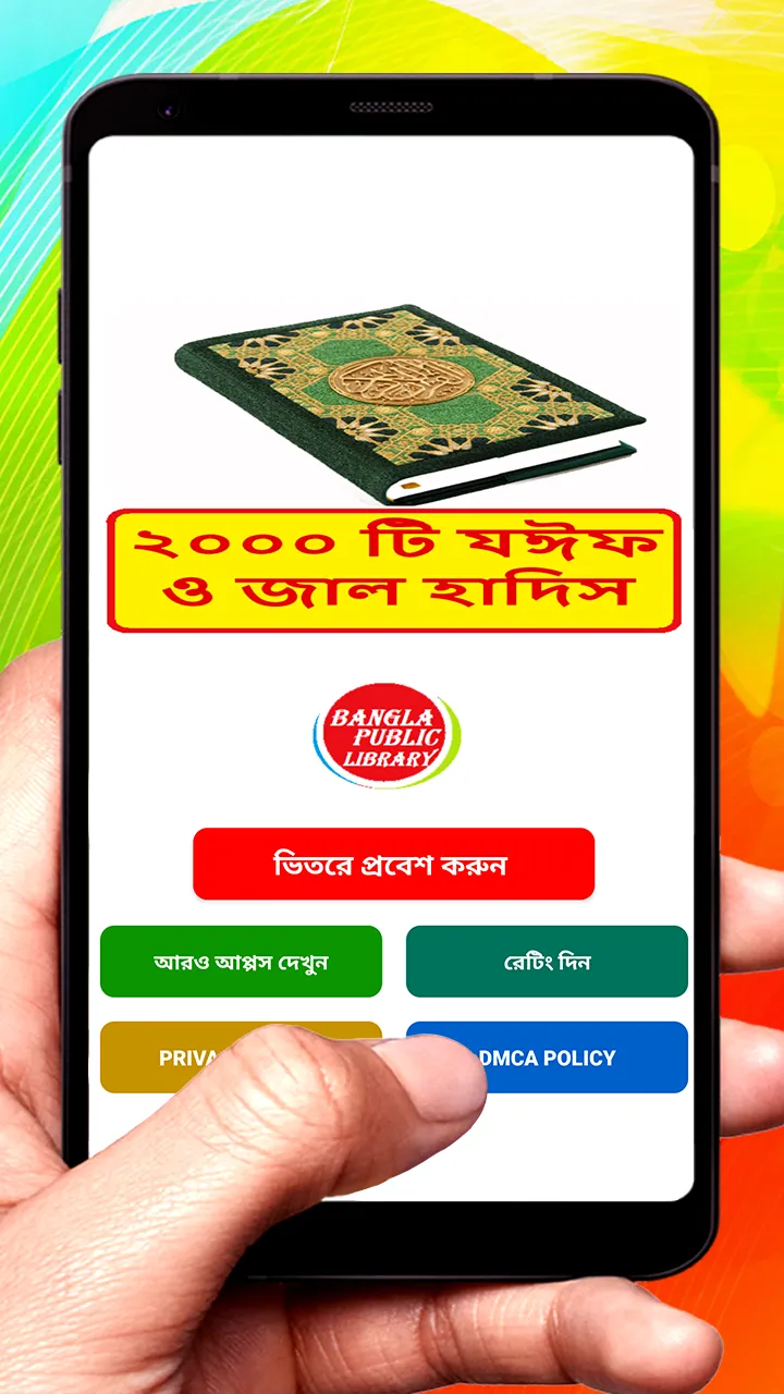 ২০০০টি জাল হাদিস ~ Jal Hadis | Indus Appstore | Screenshot