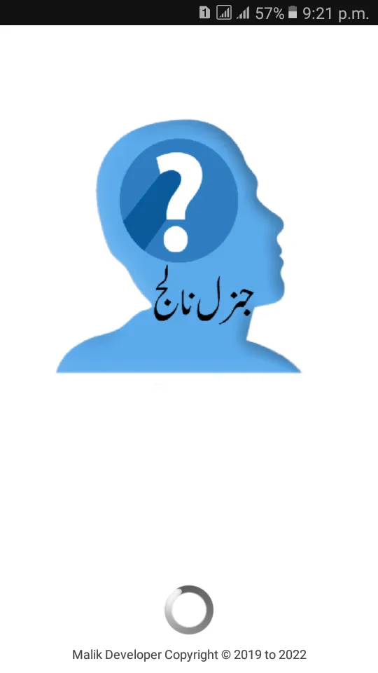 General Knowledge in Urdu | Indus Appstore | Screenshot