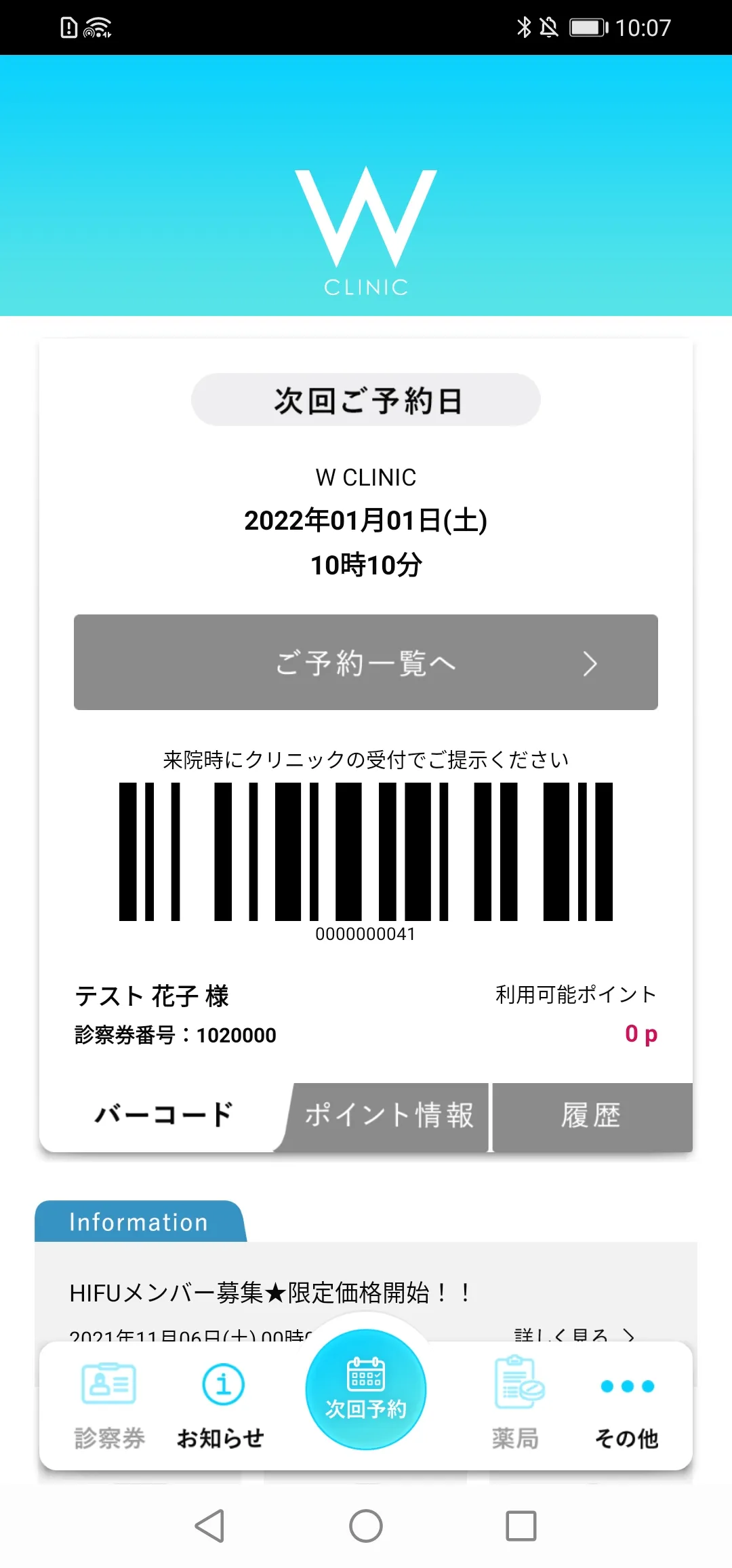 W CLINIC | Indus Appstore | Screenshot