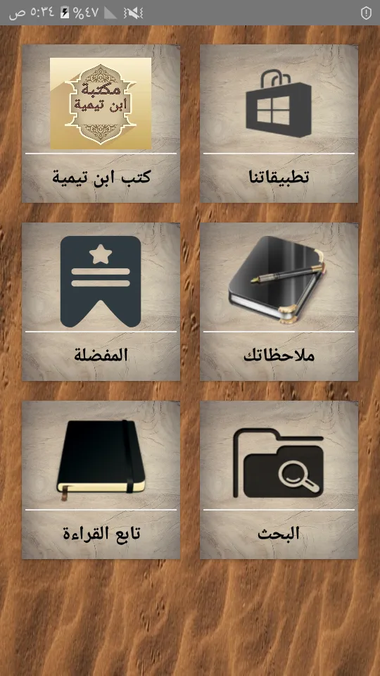 مكتبة كتب ابن تيمية - 17 كتاب | Indus Appstore | Screenshot