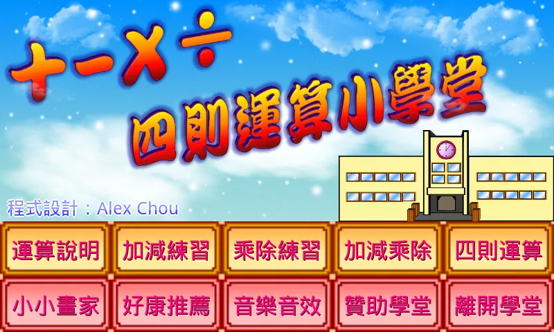 四則運算小學堂 | Indus Appstore | Screenshot