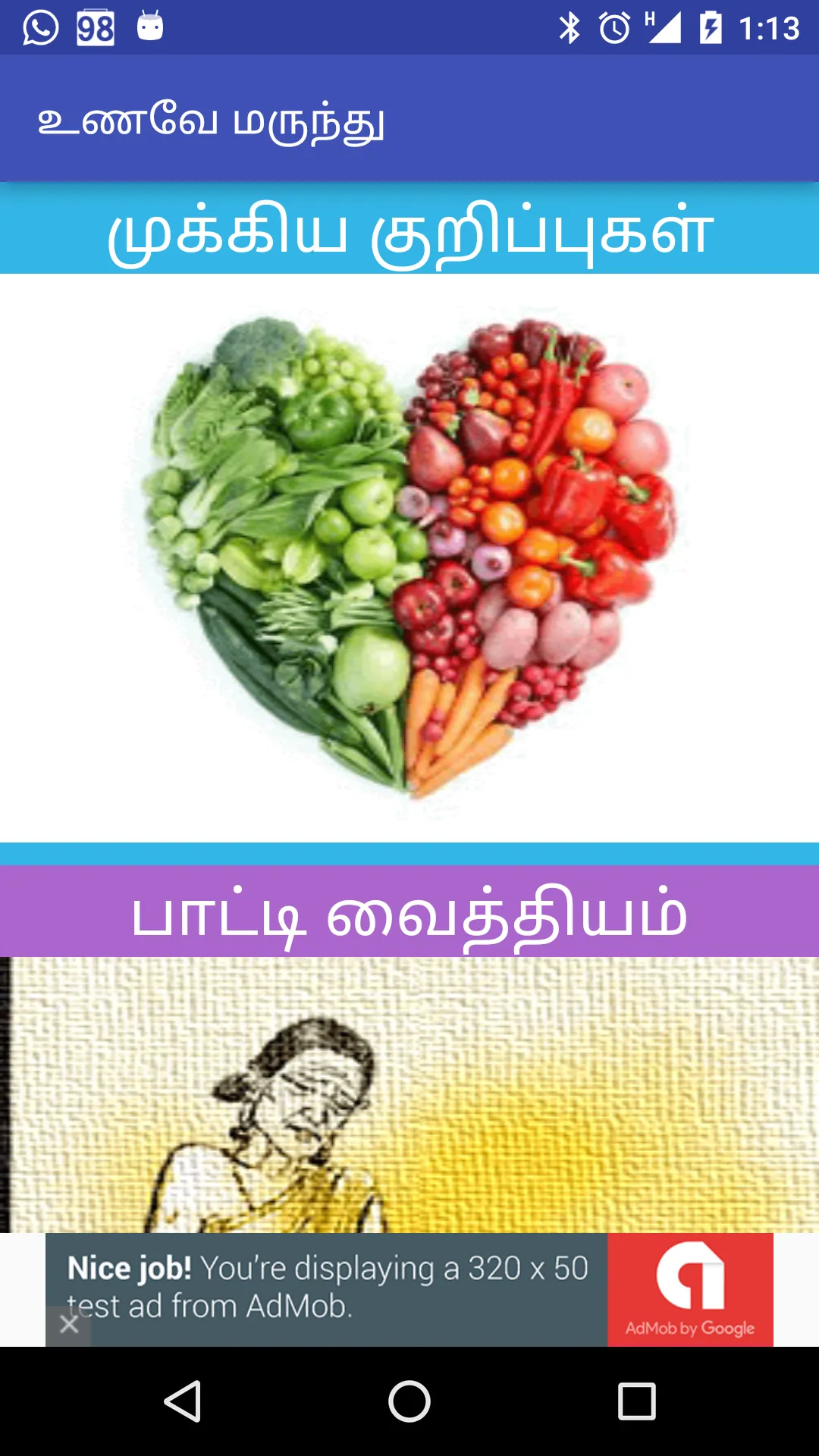 UnaveyMarundu Tamil Medicine | Indus Appstore | Screenshot