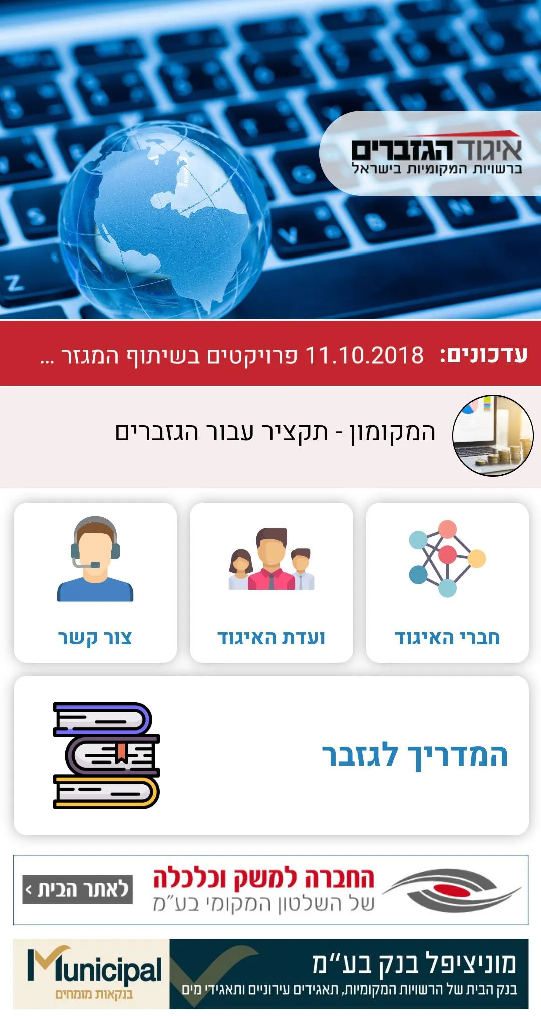 איגוד הגזברים | Indus Appstore | Screenshot