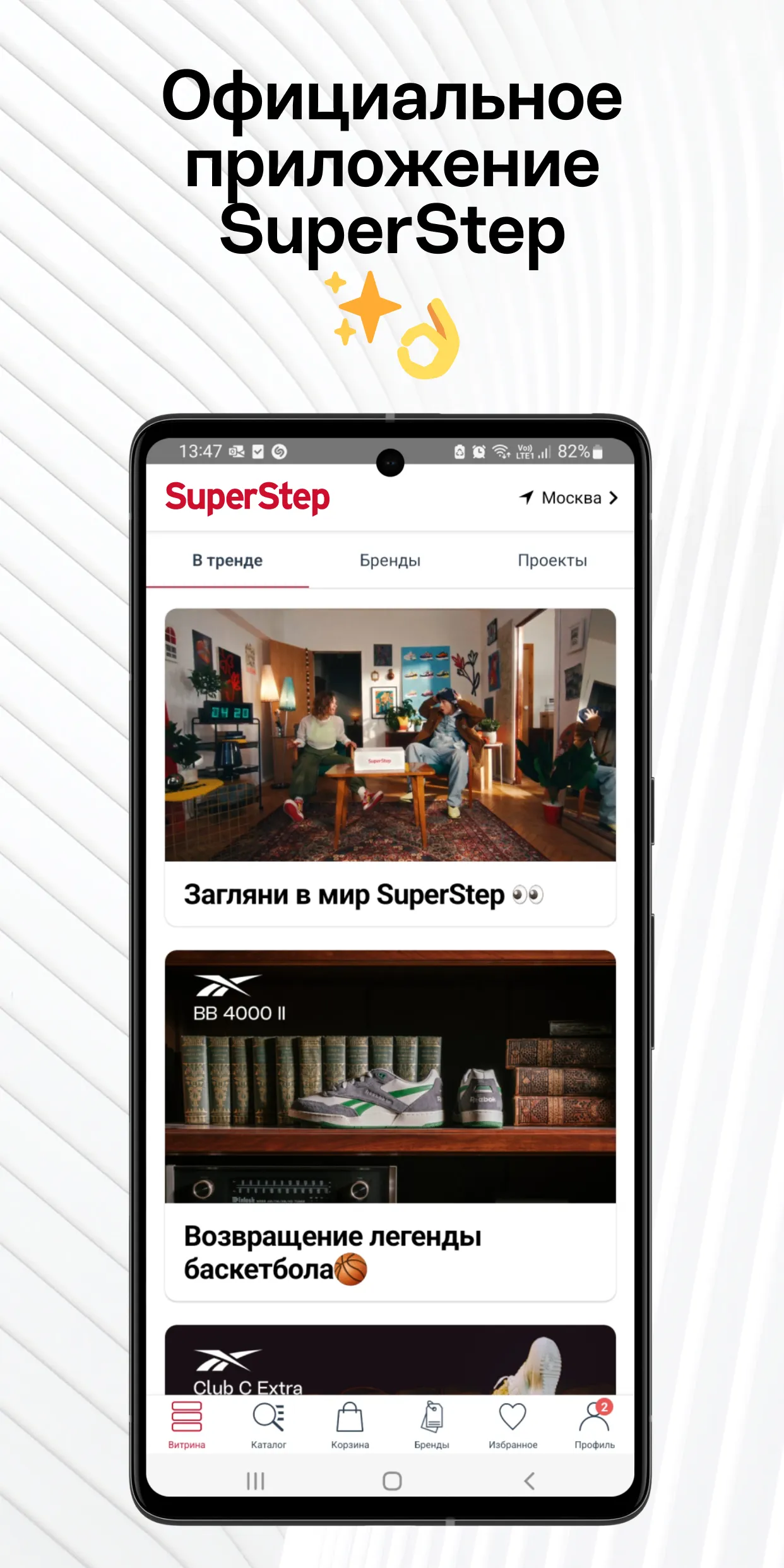 SuperStep | Indus Appstore | Screenshot