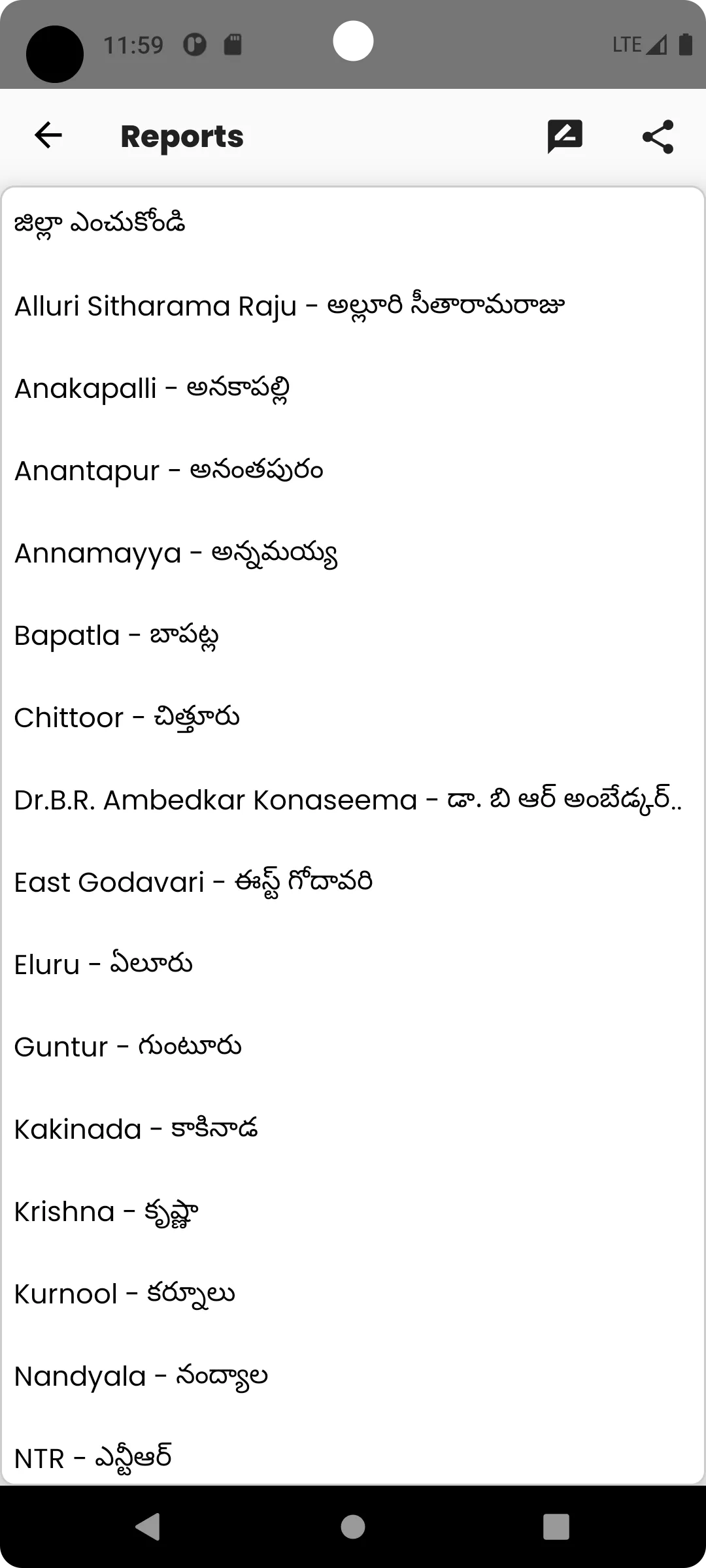 Naa Bhoomi Ap - అడంగల్, 1 బి | Indus Appstore | Screenshot