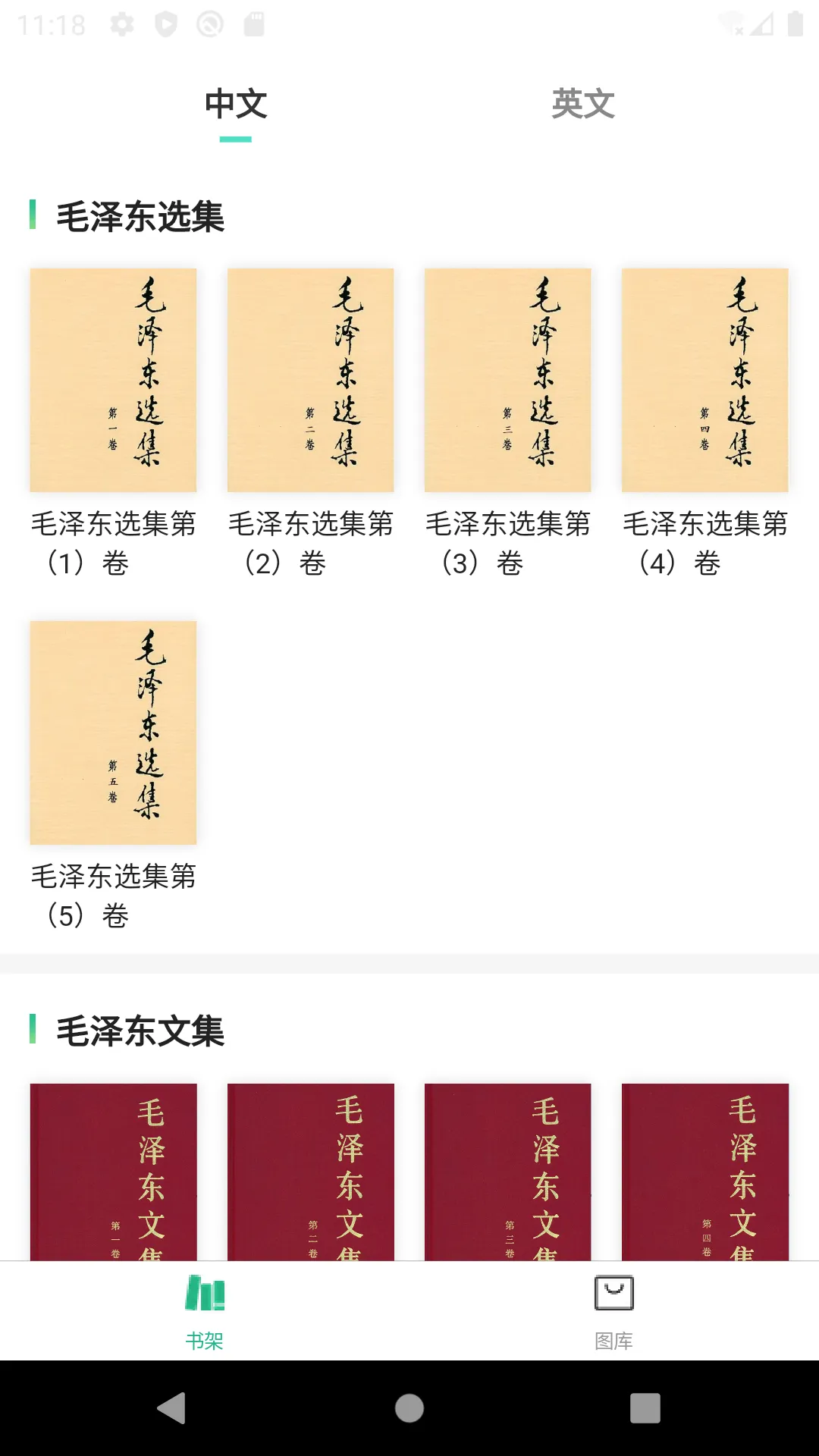 毛泽东思想 | Indus Appstore | Screenshot