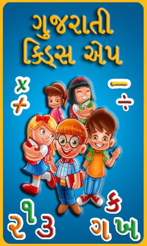 Gujarati kids Learning App | Indus Appstore | Screenshot