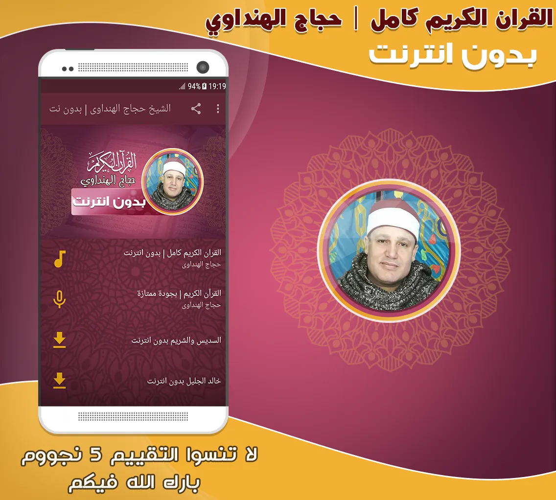 Hajjaj AlHindawi Quran Offline | Indus Appstore | Screenshot