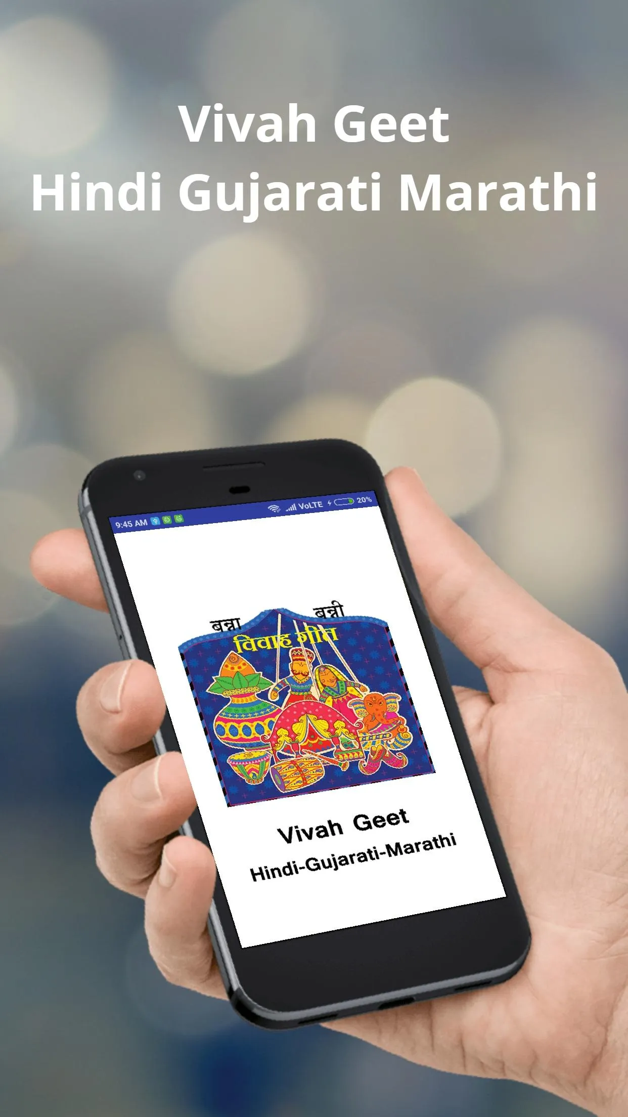 Vivah Geet | Indus Appstore | Screenshot