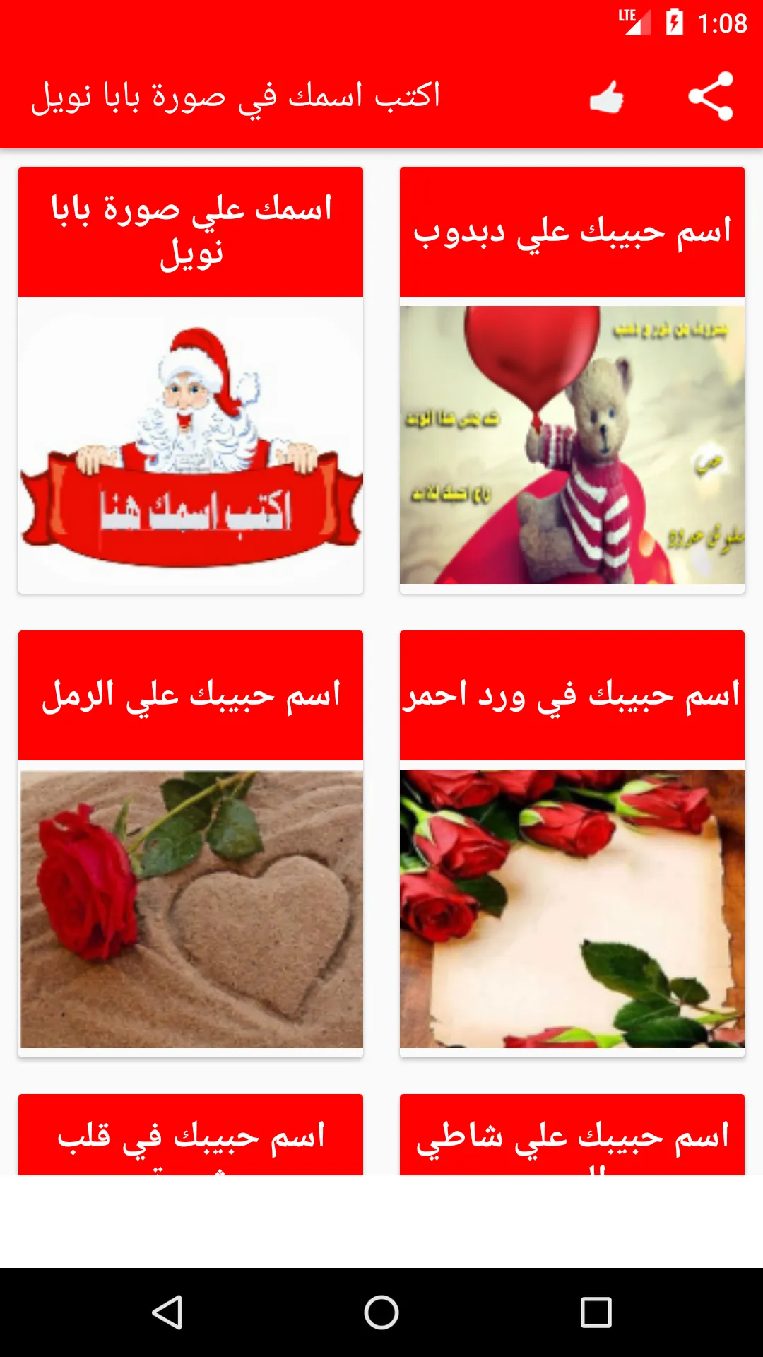 اسمك علي صورة بابا نويل | Indus Appstore | Screenshot