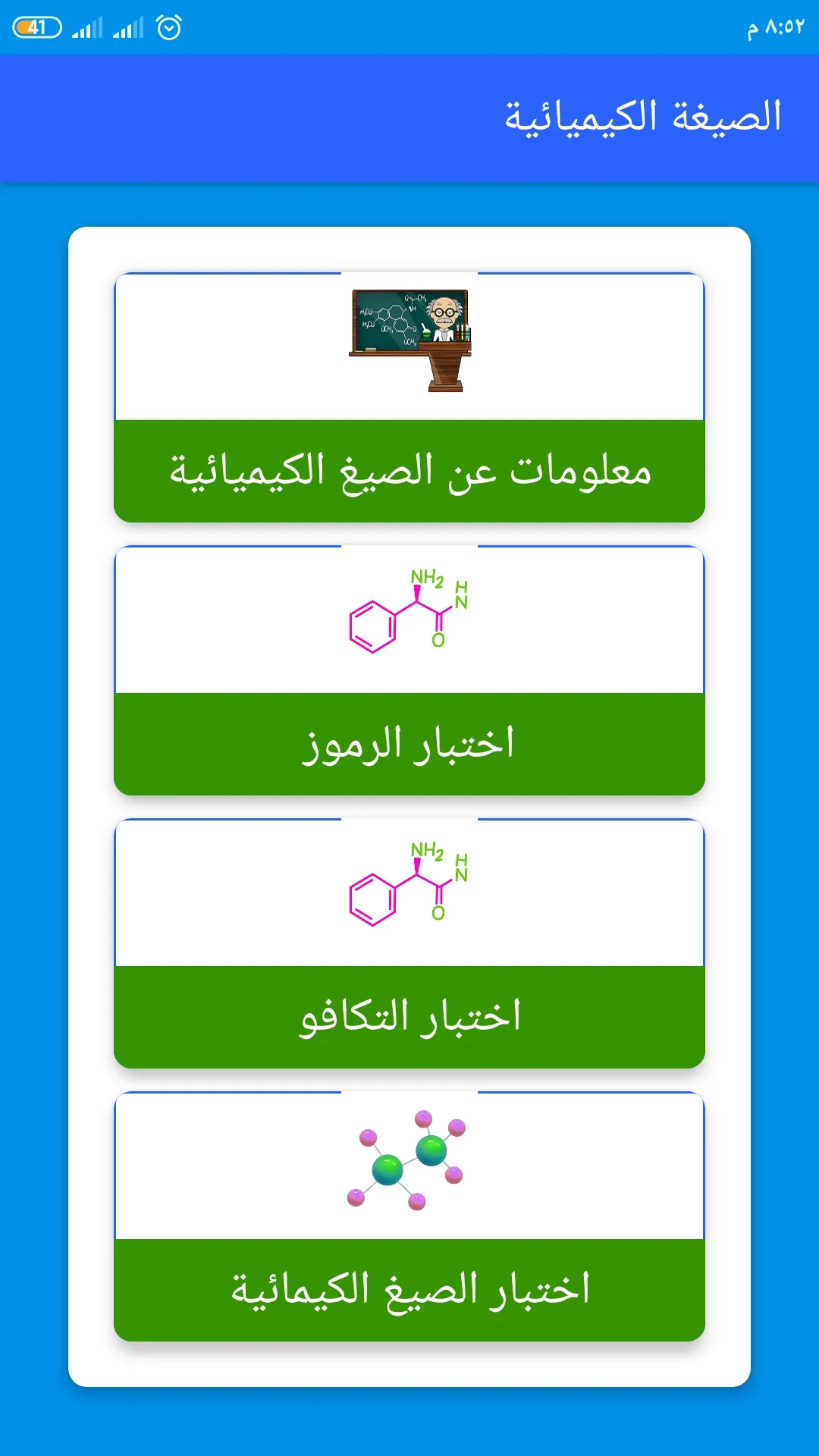 الصيغة الكيميائية | Indus Appstore | Screenshot