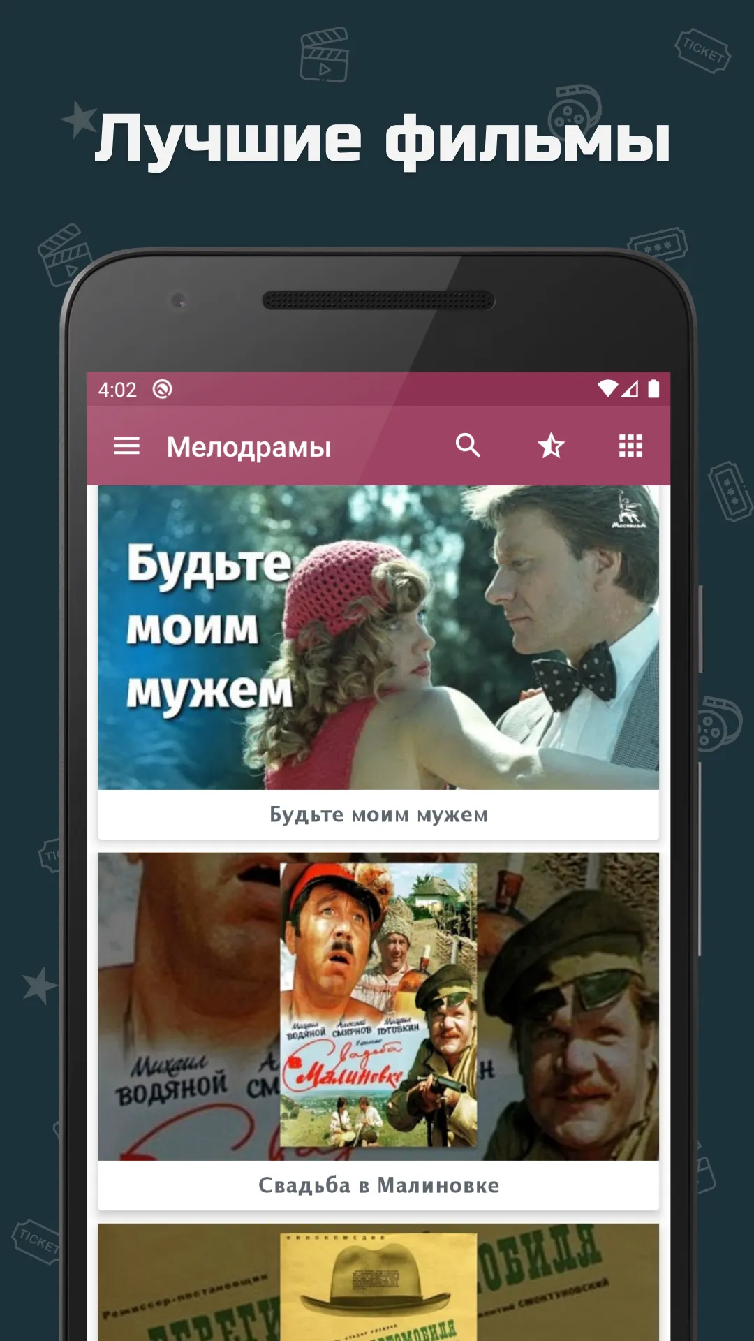 Мелодрамы | Indus Appstore | Screenshot