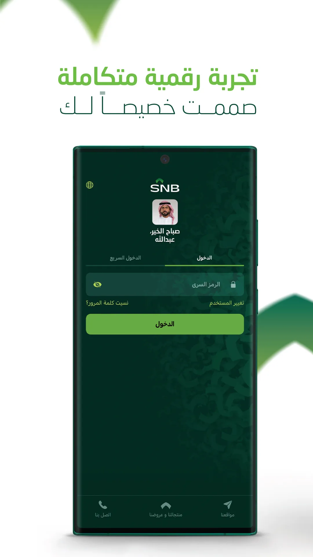 SNB Mobile | Indus Appstore | Screenshot