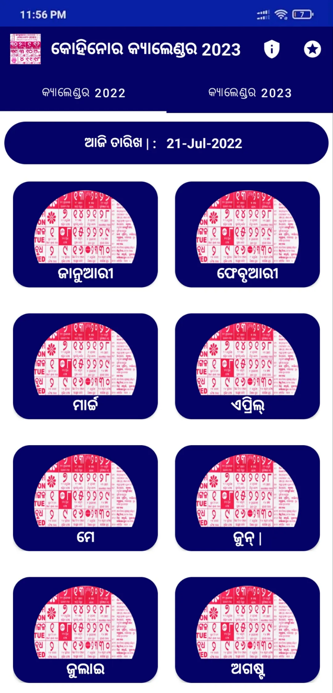 Odia Calendar 2023 | Indus Appstore | Screenshot