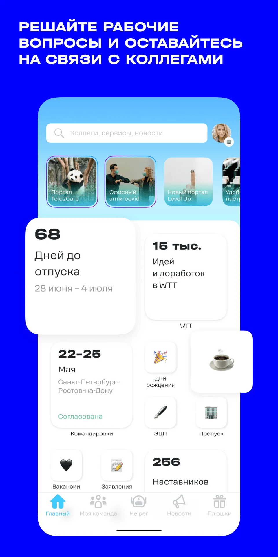 На связи | Indus Appstore | Screenshot