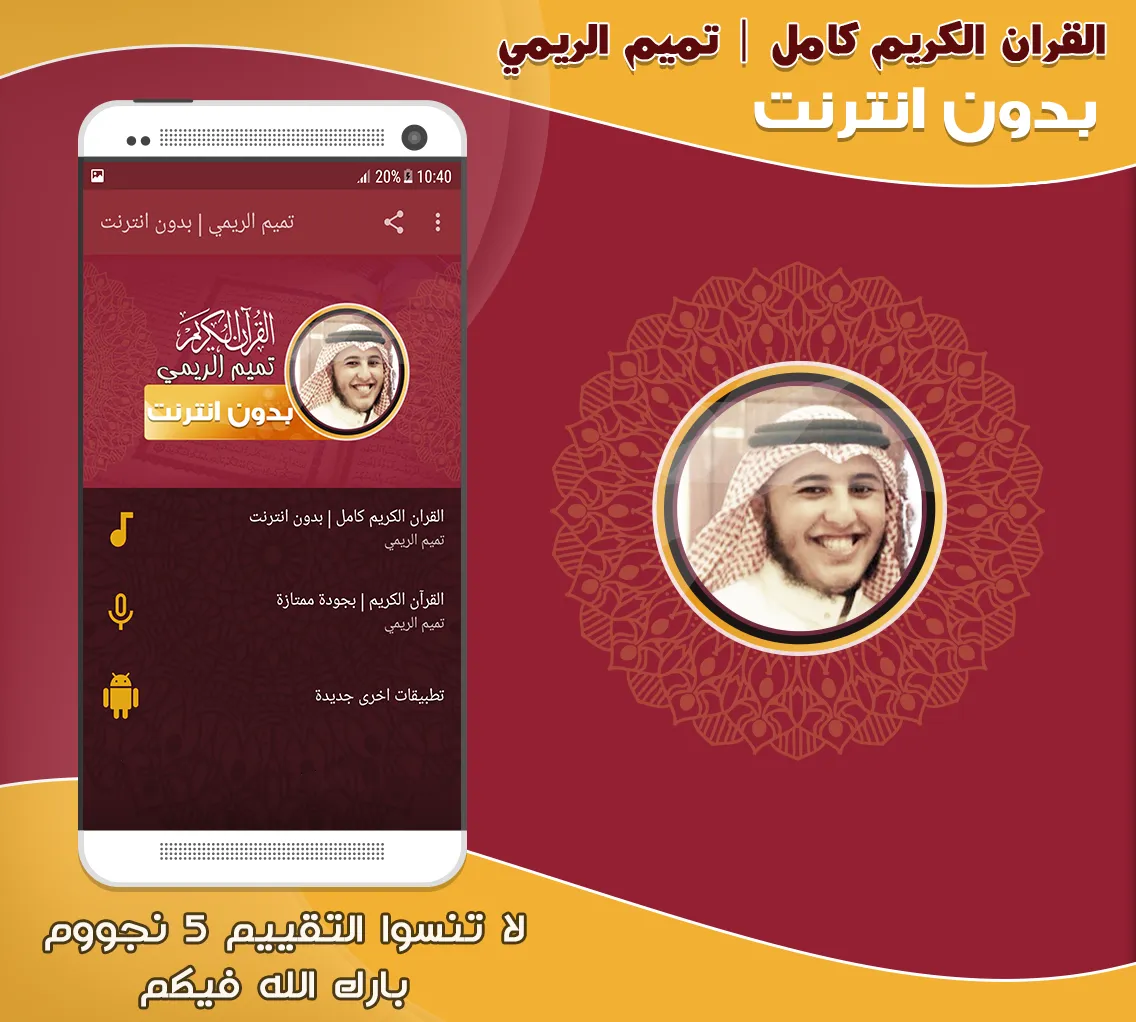 تميم الريمي قرآن كامل بدون نت | Indus Appstore | Screenshot