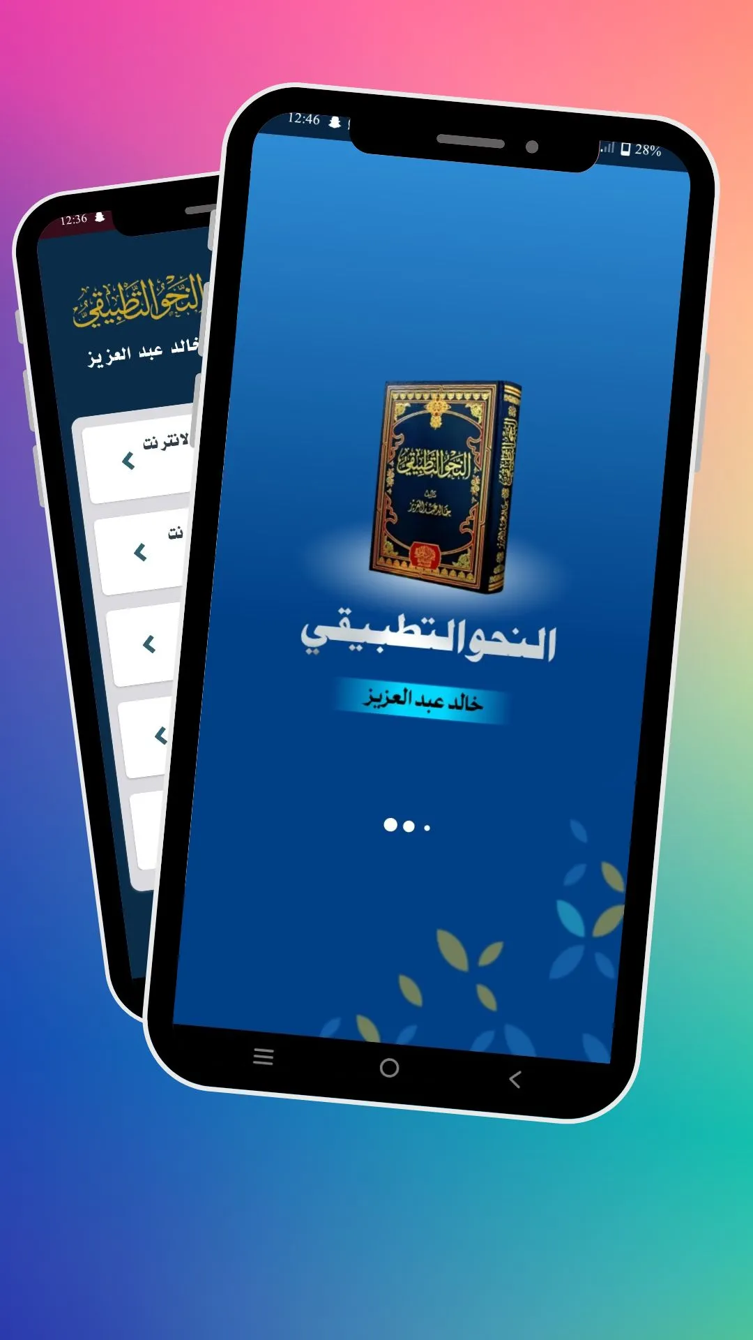 النحوالتطبيقي Pdf | Indus Appstore | Screenshot