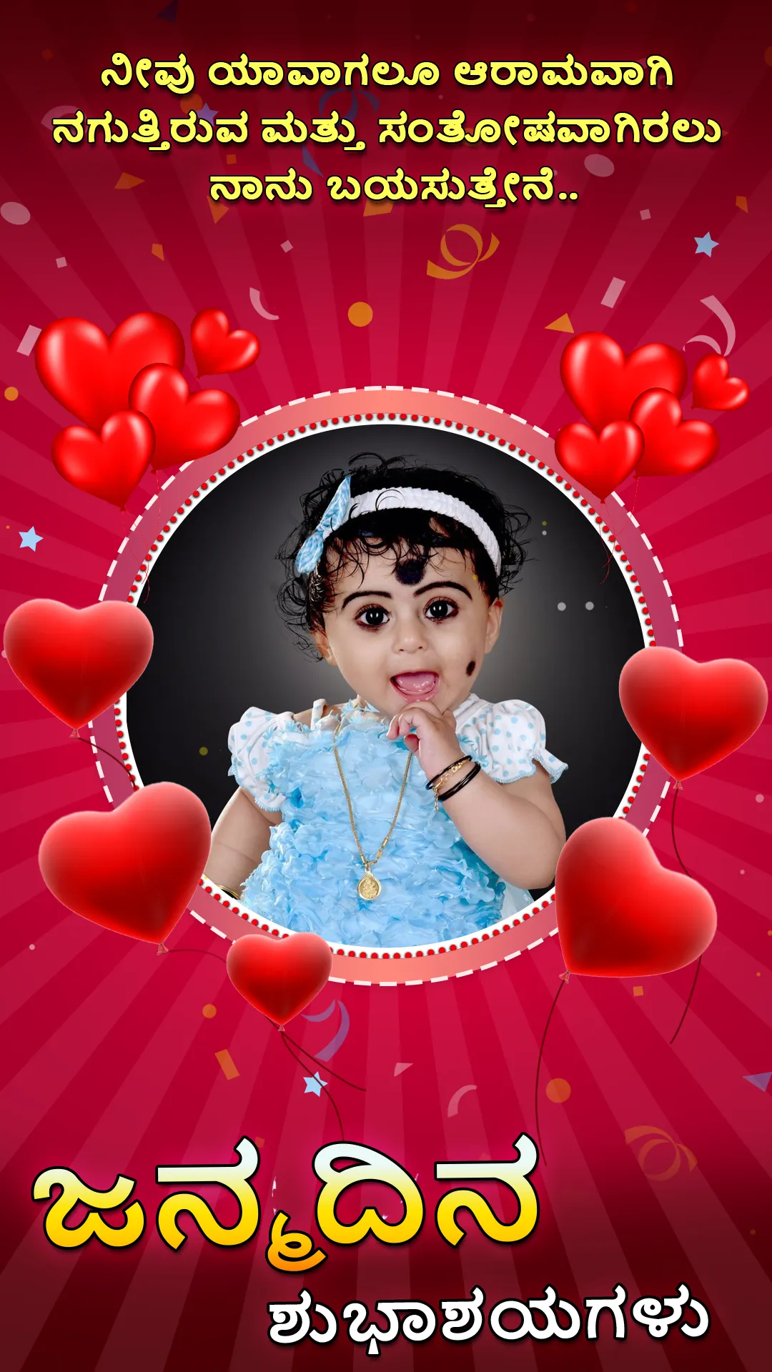 Kannada Happy Birthday Frames | Indus Appstore | Screenshot