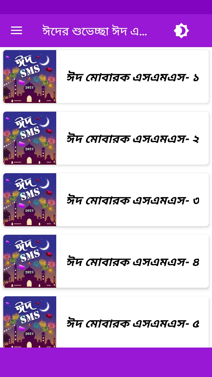 ঈদের শুভেচ্ছা এসএমএস | eid sms | Indus Appstore | Screenshot