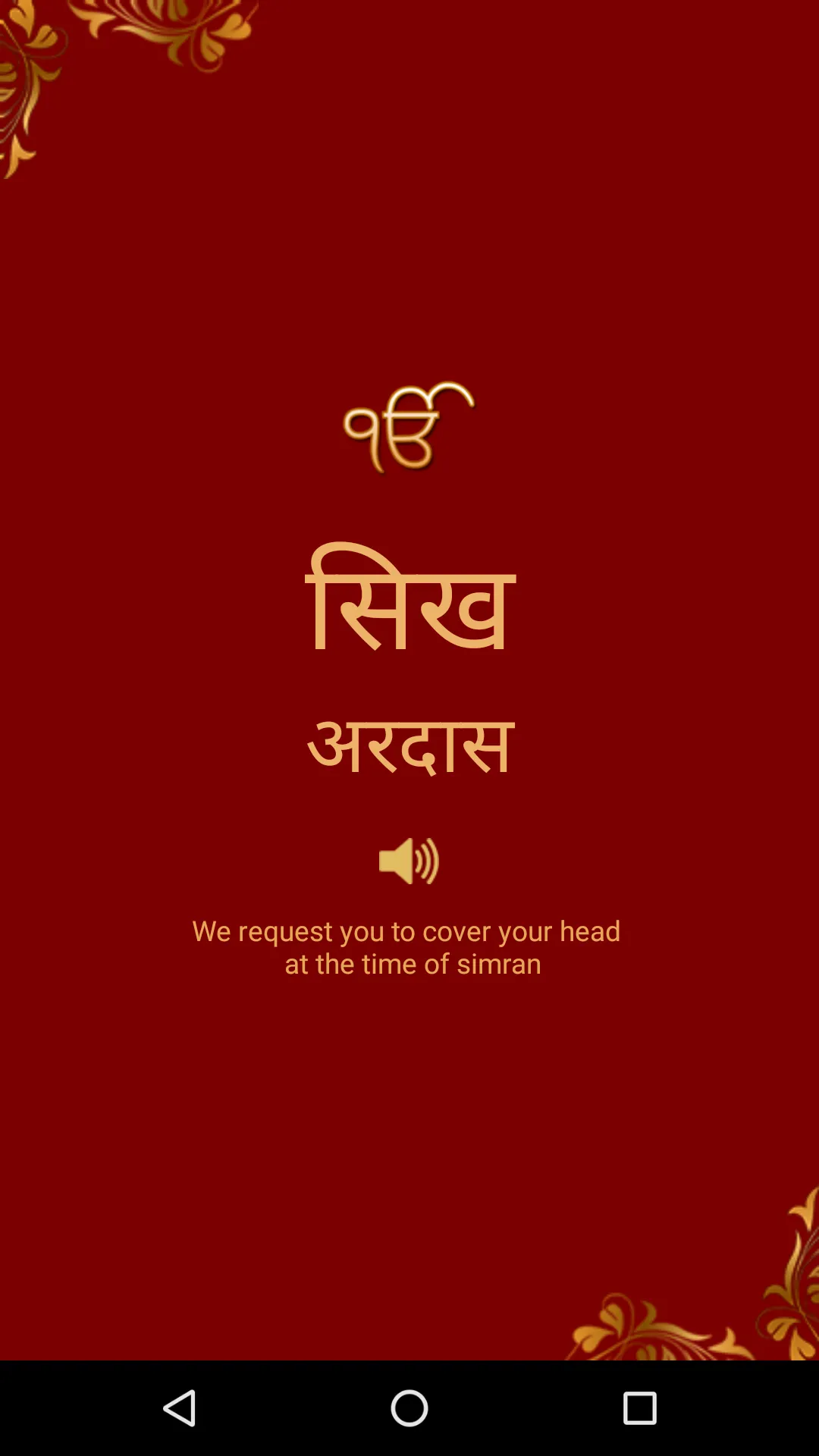 Ardas In Hindi With Audio | Indus Appstore | Screenshot